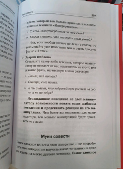 Анастасия Балашова: Матрица манипуляций. Как добиваться своего и защититься от чужого влияния