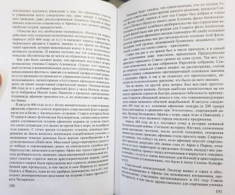 Андрей Зберовский: Сократ и афинская демократия