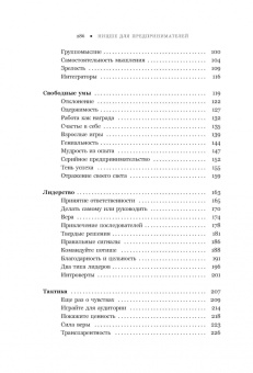 Джилк, Фельд: Ницше для предпринимателей. Еженедельник инноватора