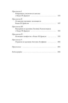Трептов Курт: Влад III Дракула. Жизнь и эпоха настоящего графа Дракулы