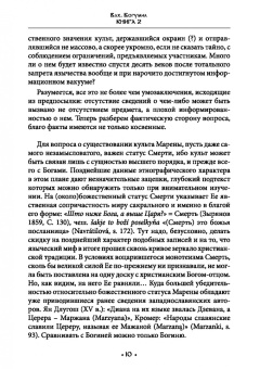 Богумил Волхв: Культ Марены. Мифы о Марене. Книга 2