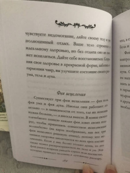 Паулина Кассиди: Оракул фей. Послания, которые несут нам духи природы
