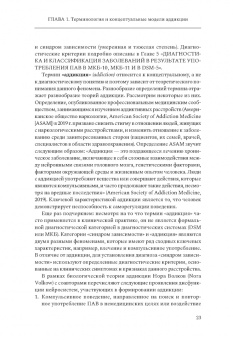 Блохина, Звартау, Ветрова: Введение в аддиктологию