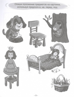 Рабочая тетрадь. Сочиняем и пересказываем