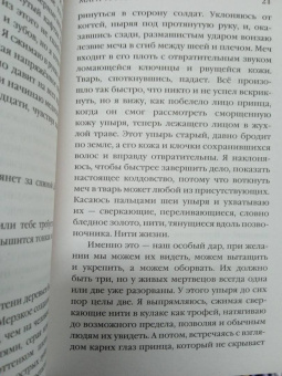 Лия Арден: Мара и Морок