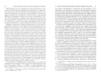 Дьяконова, Ефремов, Копина: Цифровая экономика. Актуальные направления правового регулирования
