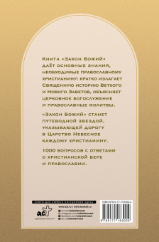 Владимир Зоберн: Закон Божий