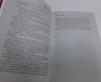 Натаниэл Уэст: День саранчи. Подруга скорбящих