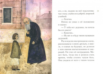 Тимофей Веронин: Житие святителя Луки Крымского в пересказе для детей
