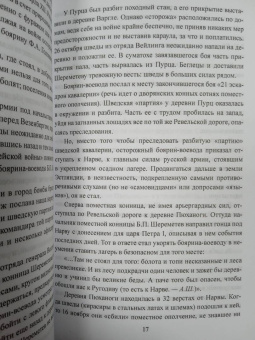 Алексей Шишов: Полководцы Петра Великого