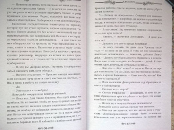 Александра Торн: Глаз бури