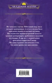 Татьяна Серганова: Танец с демоном. Зимний бал в академии