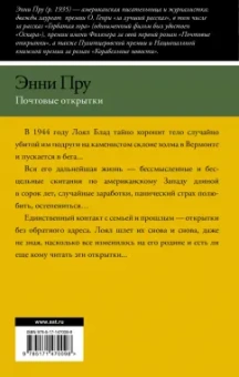 Энни Пру: Почтовые открытки