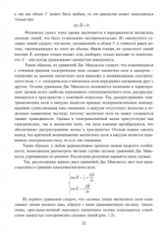 Костин, Ярлыков: Электродинамика, радиоволновые процессы и технологии