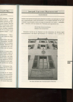 Дмитрий Мережковский: Наполеон