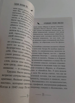 Эдгар По: Ворон. Сборник