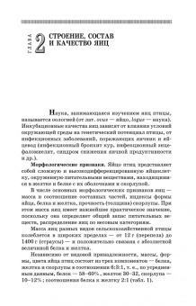 Бессарабов, Крыканов, Киселев: Инкубация яиц сельскохозяйственной птицы. Учебное пособие