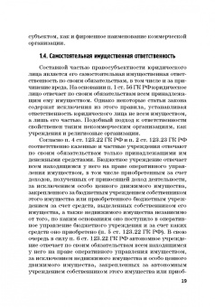 Ручкина, Матвеев, Свиридова: Статус юридических лиц в современном праве России