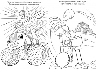 Раскраска "На старт!"
