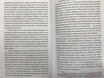 Ирина Терпугова: Борджиа. Первая итальянская мафия