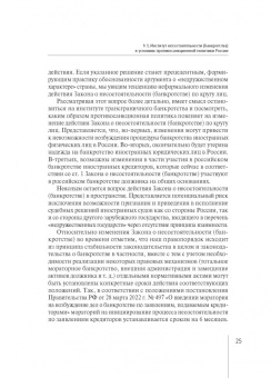 Карелина, Бобылева, Фролов: Механизмы банкротства и их роль в обеспечении благосостояния человека. Монография