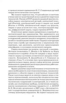 Сергей Козловский: Сварочные технологии. Учебное пособие