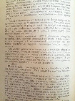 Александр Куприн: Искушение