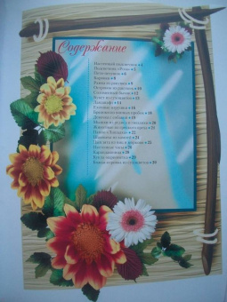 Ольга Захаренко: Поделки из природных материалов. Лучшие советы