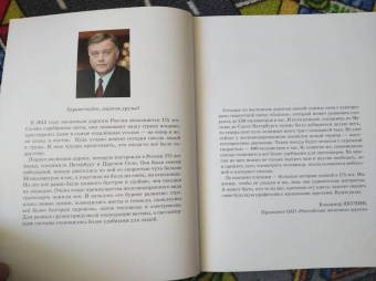 Марина Улыбышева: От паровоза до «Сапсана»