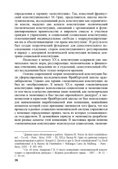 Г. Андреева: Трансформация национальных финансовых конституций. Компаративистское исследование. Монография