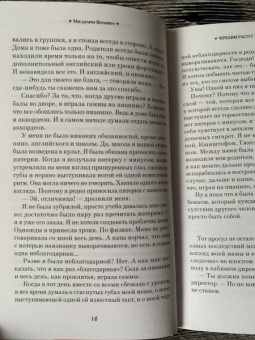 Магдалена Виткевич: Черешни растут только парами