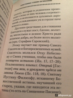 Григорий Святитель: Как можно видеть Бога. Святитель Григорий Палама