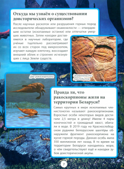 Доисторические животные