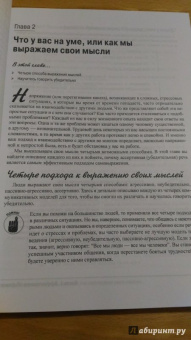 Марти Бронштейн: Умение общаться для чайников