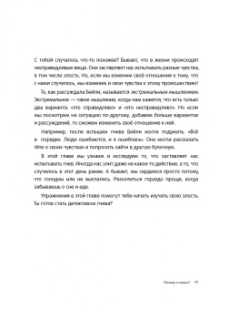Холли Форман-Патель: Как справляться со злостью. Игры для детей. 50+ упражнений, чтобы научиться понимать свои чувства