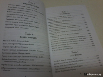 Шимофф, Хансен, Рид: Куриный бульон для души. 101 история для мам. О радости, вдохновении и счастье материнства