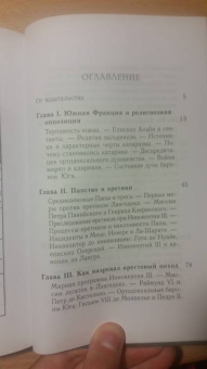Ашиль Люшер: Иннокентий III и альбигойский крестовый поход