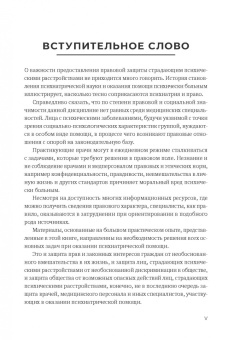Александр Бычков: Оказание психиатрической помощи в России. Вопросы правового регулирования
