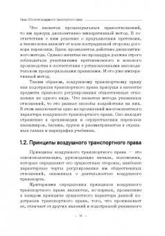 Владимир Гречуха: Воздушное транспортное право. Учебник для бакалавров
