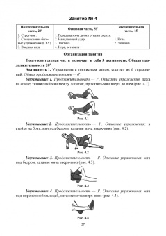 Родин, Костюков, Луганская: Детско-юношеский волейбол. Возрастная категория 8–9 лет. Учебное пособие для СПО