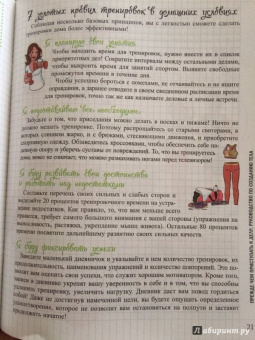 Элоди Сильяро: Мой блокнот. Боди-тренинг