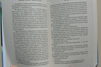 Владимир Сорокин: Ледяная трилогия