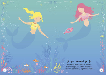Фиона Уотт: Русалочка