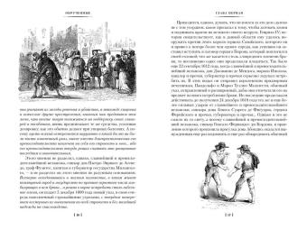 Алессандро Мандзони: Обрученные