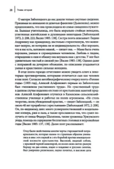 Сара Пратт: Загадка Заболоцкого