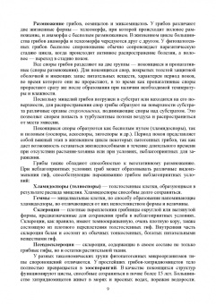 Зейрук, Гаспарян, Белов: Болезни, вредители и сорные растения картофеля. Методы диагностики и учета.Учебное пособие для вузов
