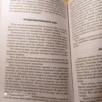 Карл Клаузевиц: Принципы ведения войны