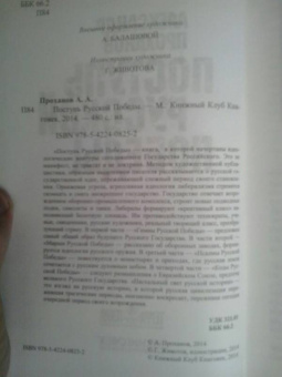Александр Проханов: Поступь Русской Победы