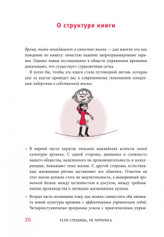 Лотар Зайверт: Если спешишь, не торопись. А если очень спешишь, иди в обход