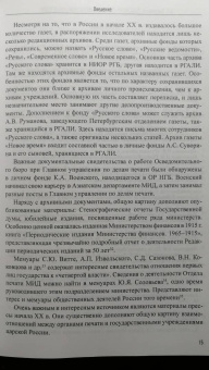 Елена Кострикова: Россия на пороге информационных войн. Политика российского правительства в сфере СМИ в начале XX в.